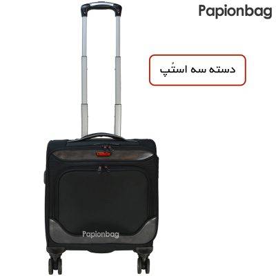 دسته سه استپ چمدان خلبانی لپتاپ پیرکاردین کد8